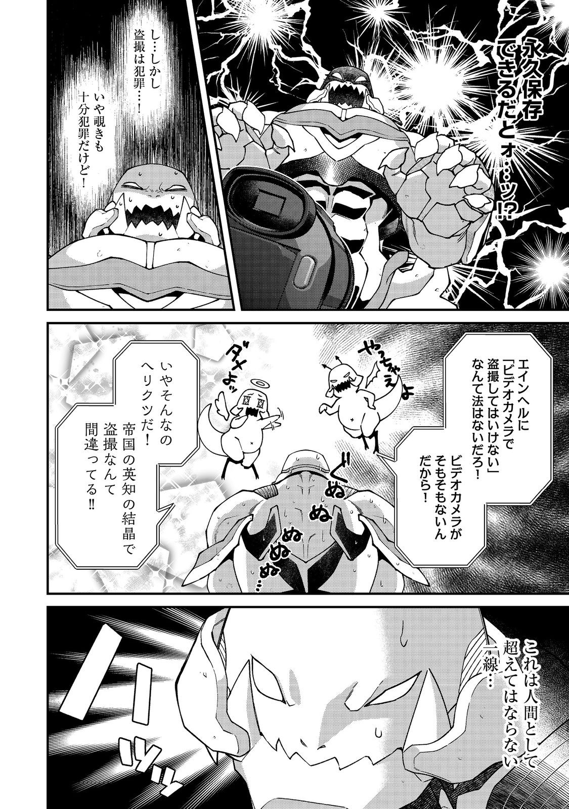 Bonkotsu Shinpei No Monster Life - Chapter 11.1 - Page 6